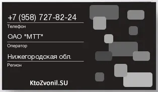 Кто звонил с 9587278224 - регион и оператор